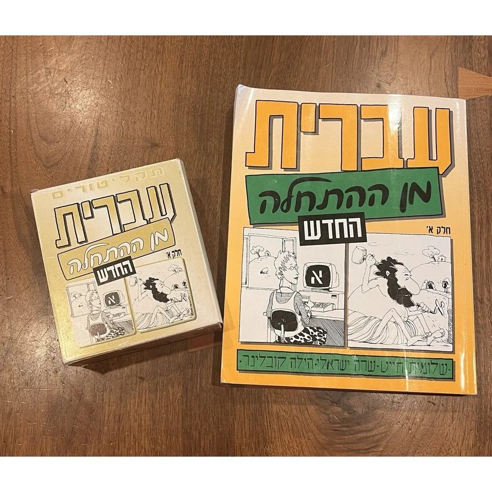 Hebrew From Scratch Part 1 Language Workbook  & 4/5 CDs